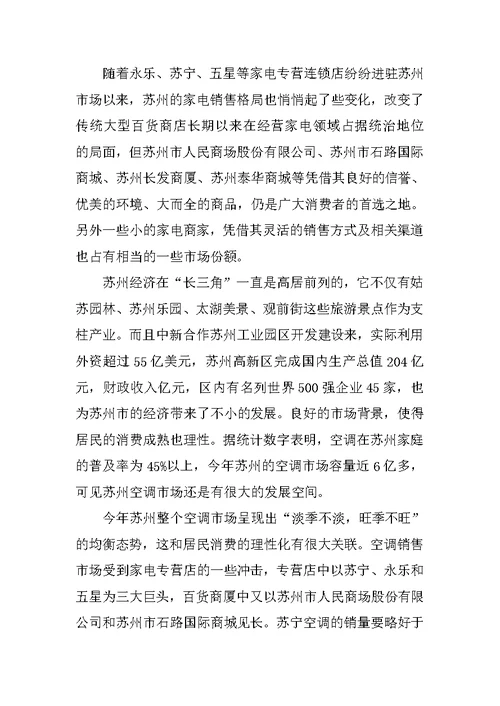 厨房市场调研报告范本