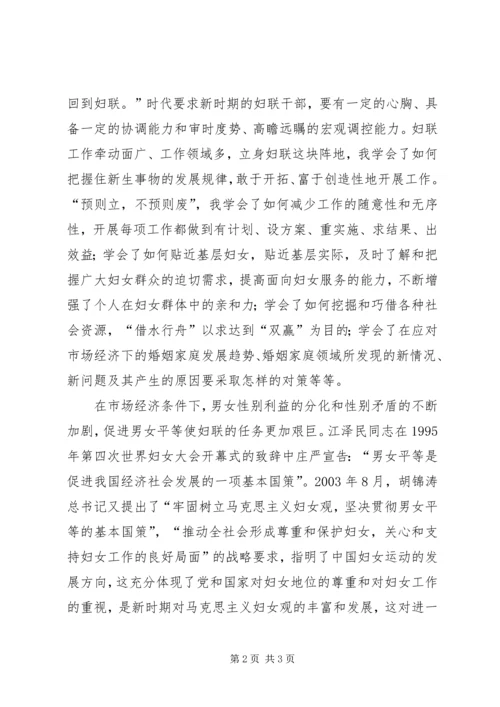 妇联干部谈妇联工作心得体会 (2).docx