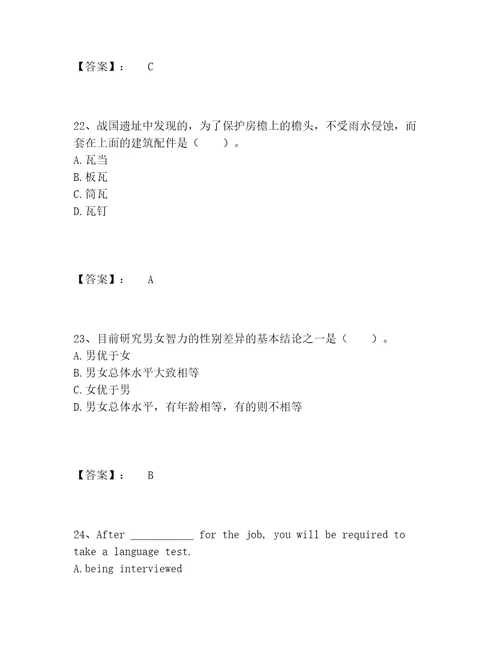 教师招聘之小学教师招聘题库内部题库及参考答案（名师推荐）