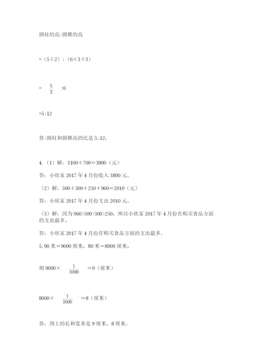 冀教版小学六年级下册数学期末综合素养测试卷有答案.docx