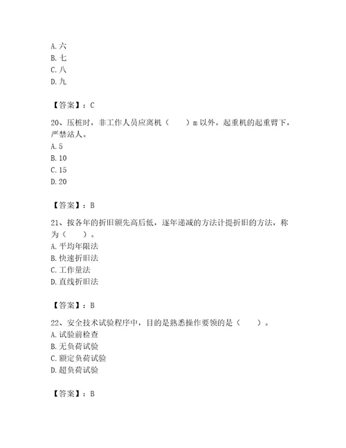 2023年机械员考试题库名师系列