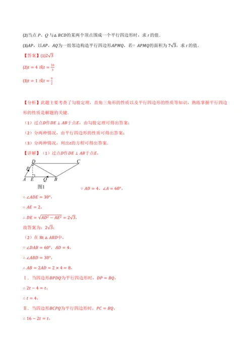 人教版2024-2025学年九年级上册数学同步讲义专题21.8利用一元二次方程解决几何动态问题【七大
