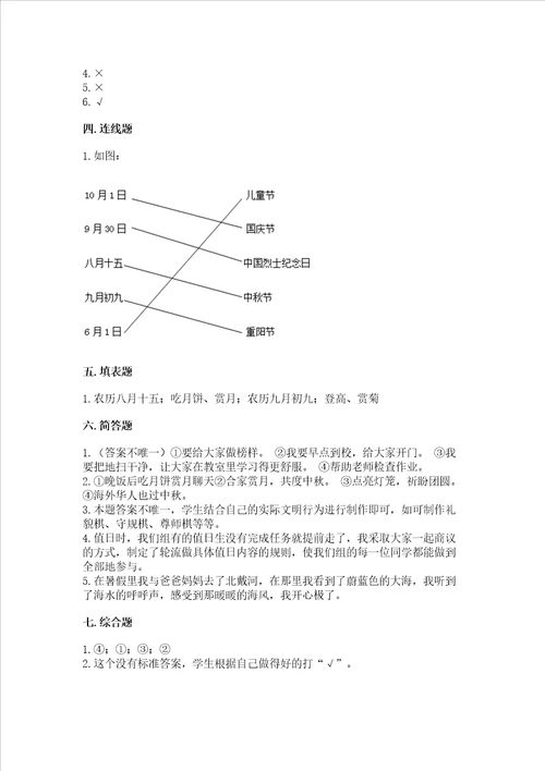 部编版二年级上册道德与法治期中测试卷附参考答案达标题