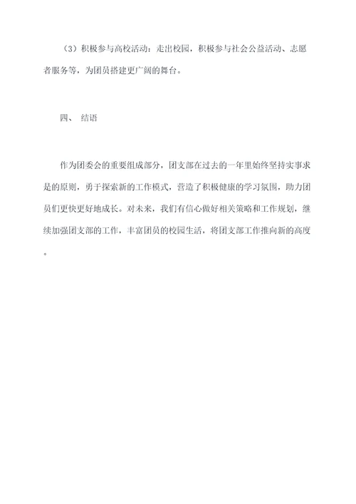 单位团支部述职工作报告