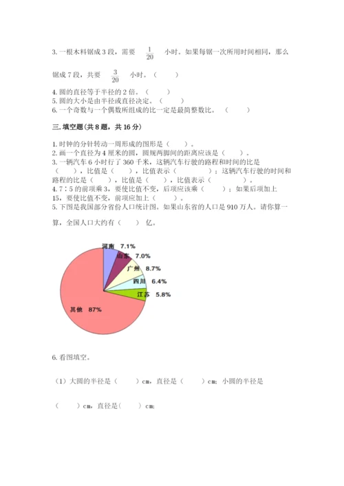 小学数学六年级上册期末模拟卷含完整答案【夺冠系列】.docx