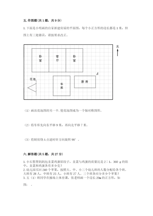 北师大版数学六年级下册期末测试卷精品【a卷】.docx