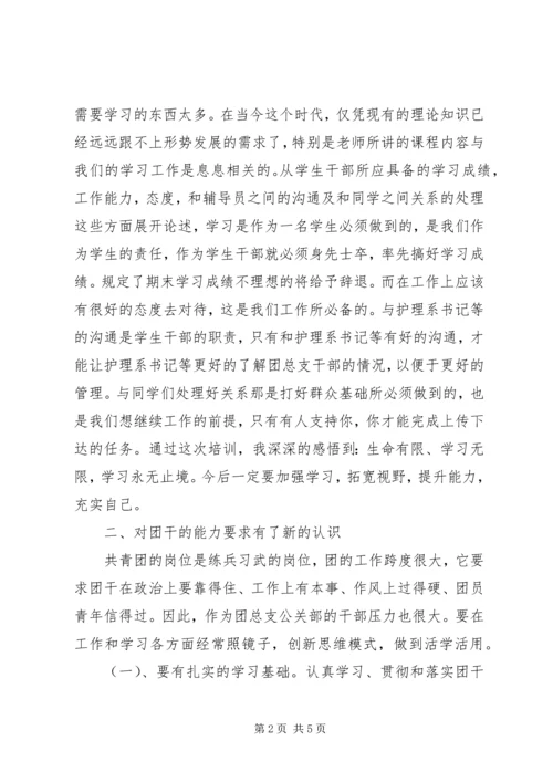 团学骨干读书班学员结业报告 (3).docx