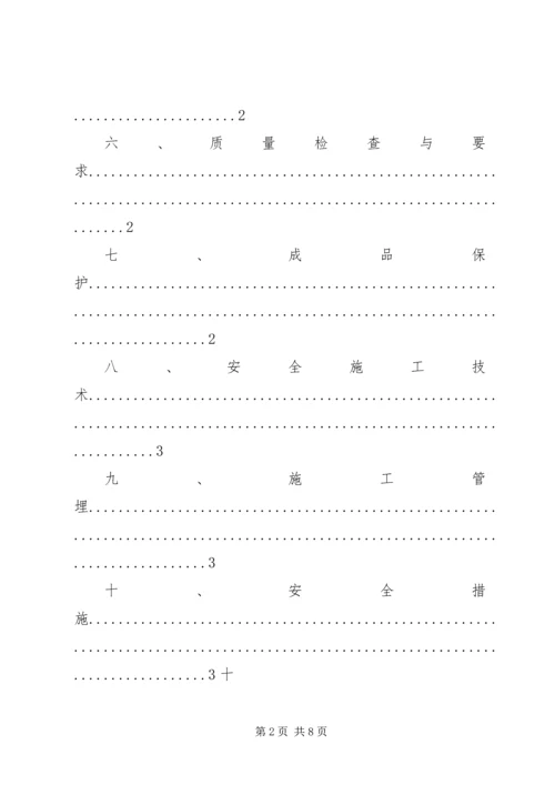 老旧小区改造安全措施方案 (5).docx