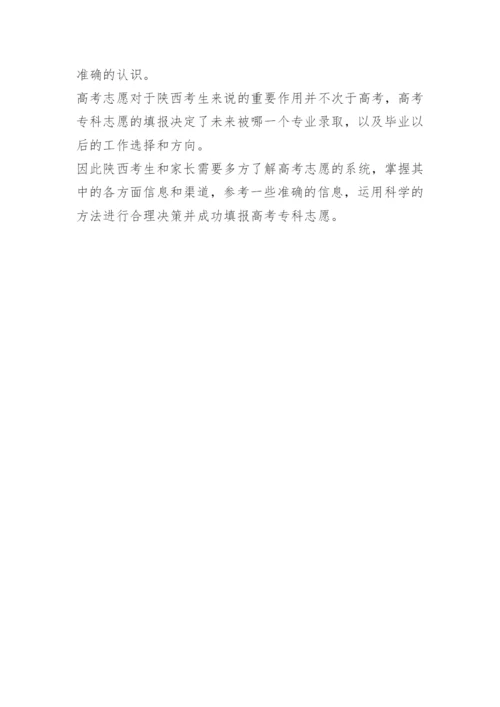 陕西高考志愿填报指南.docx