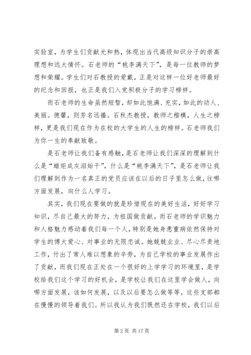 学习石秋杰的心得体会.docx