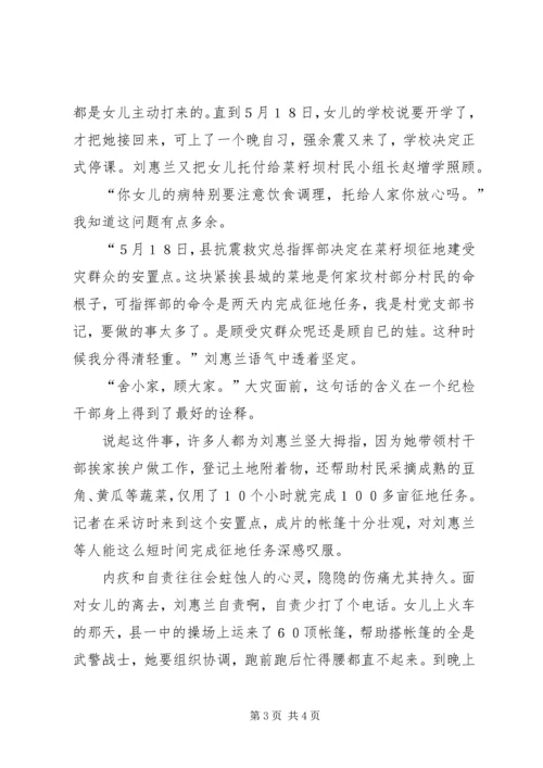乡镇纪委书记抗震救灾先进个人事迹.docx
