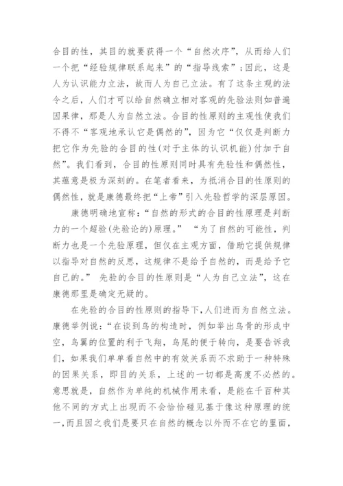 审美和自由意志的双重品格的论文.docx