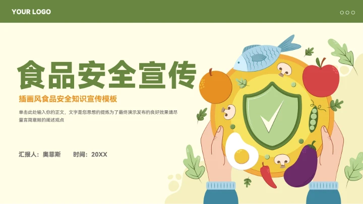 插画风食品安全知识宣传模板
