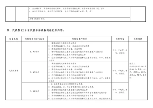 汽机设备巡检标准(11).docx