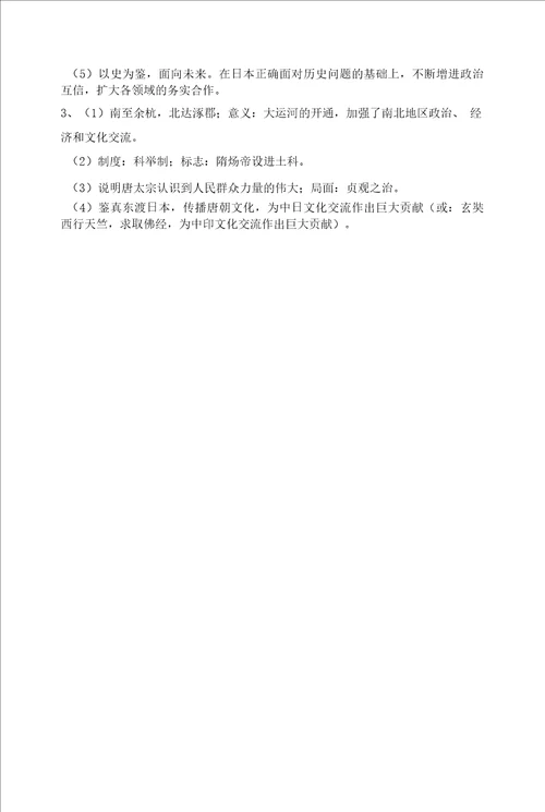 最新部编版七年级历史下册期末考试带答案必考题