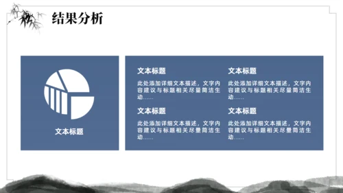 水墨中国风论文答辩通用ppt模板