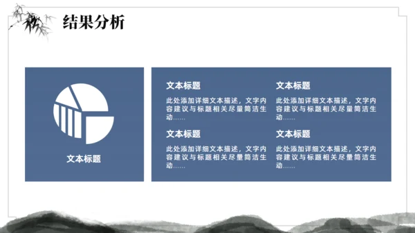 水墨中国风论文答辩通用ppt模板