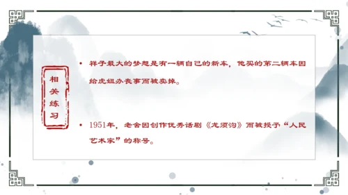 骆驼祥子重要知识点讲解通用PPT模板