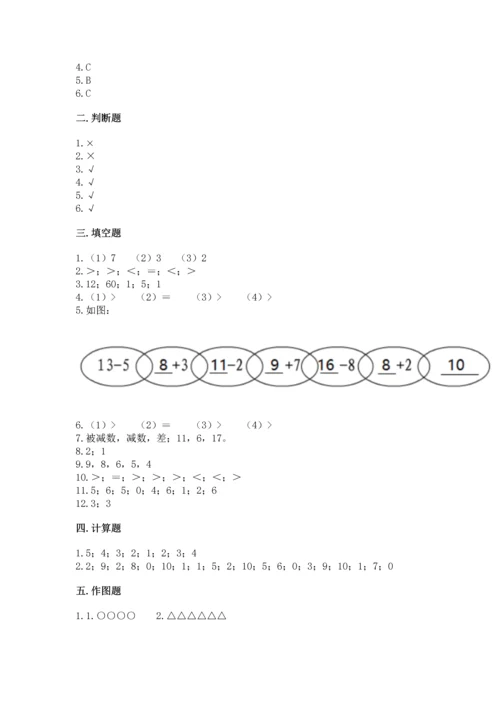 人教版一年级上册数学期末测试卷（真题汇编）.docx