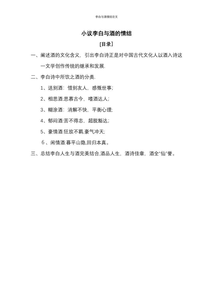小议李白与酒的情结