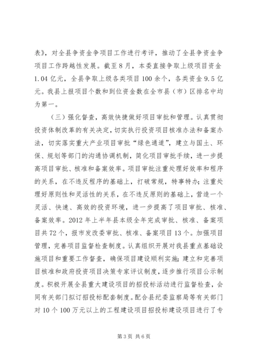 发改委工作汇报 (3).docx