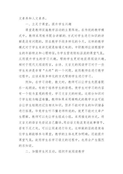 多角度探究语文阅读教学路径论文.docx
