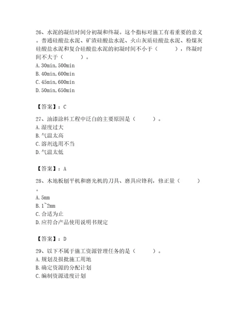 2023年施工员之装修施工基础知识题库附完整答案典优