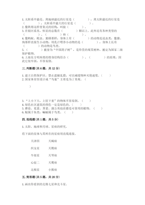教科版科学六年级下册期末测试卷（完整版）.docx