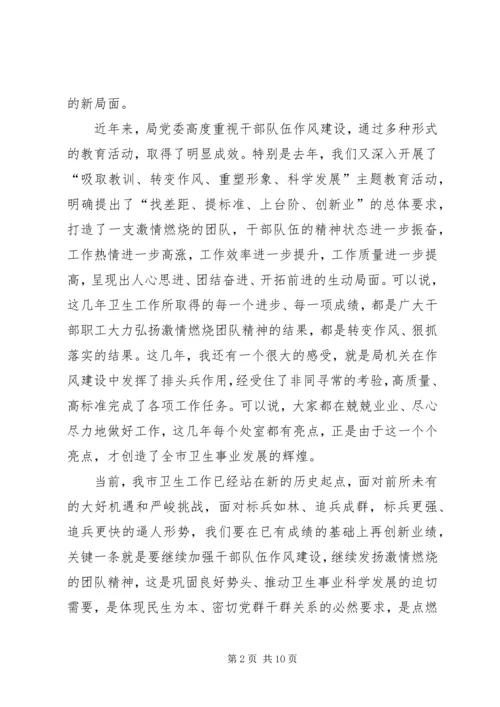 卫生系统干部作风建设年的讲话.docx