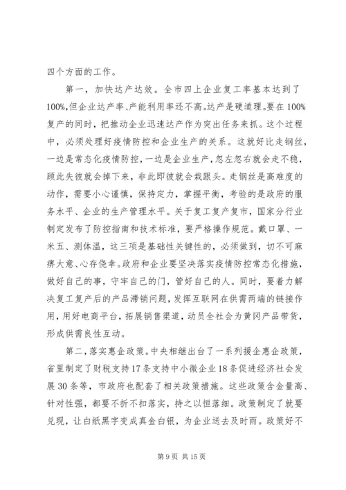 市委书记在全市支持民营企业发展“千企大会”上的讲话.docx