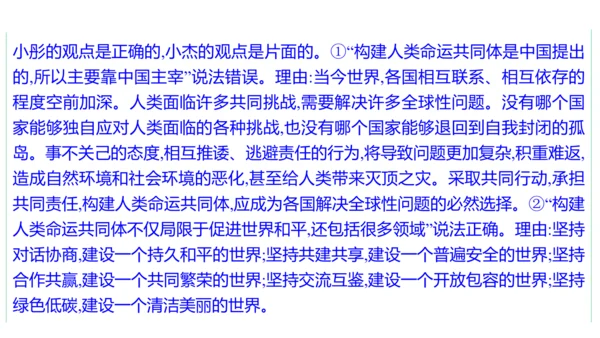 第一单元  我们共同的世界单元复习课件(共50张PPT)2023-2024学年度道德与法治九年级下册