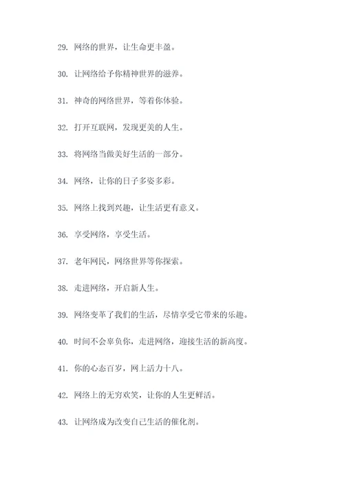 老年网络活动宣传标语