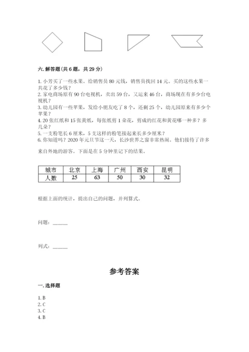 人教版二年级上册数学期中测试卷及答案一套.docx