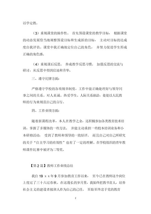 教师工作业绩总结3篇