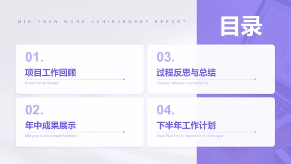 紫色简约风年中工作成果汇报PPT模板