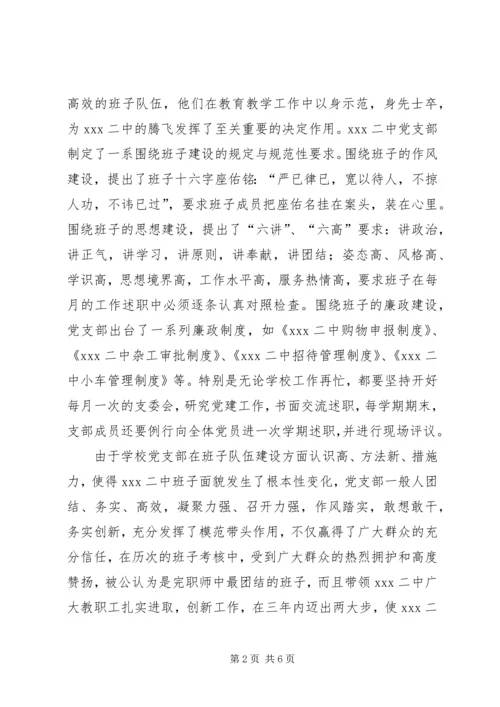 学校党建先进材料 (3).docx