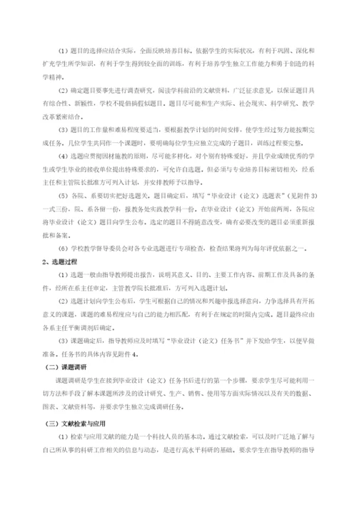 重庆交通大学毕业设计(论文)工作规范.docx