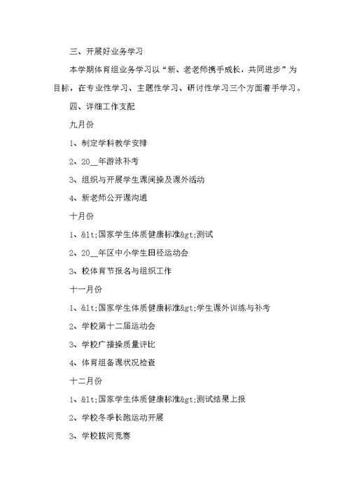 初三体育课教学计划
