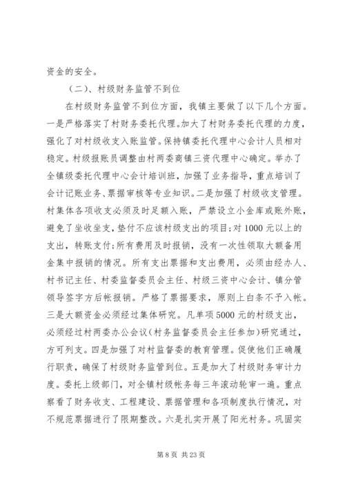 反馈问题整改报告两篇.docx