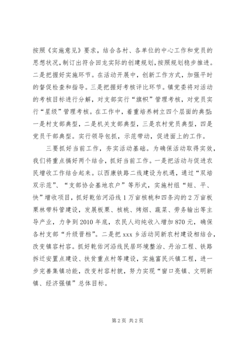 创先争优表态发言.docx