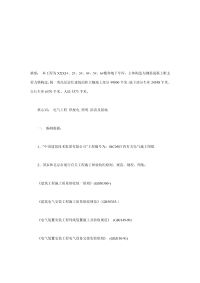 优质建筑关键工程综合施工专题方案的编制.docx