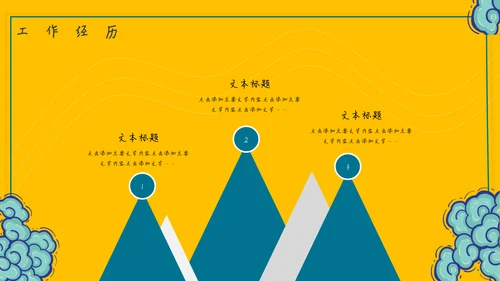 酷炫国潮风个人岗位竞聘简历通用PPT模板
