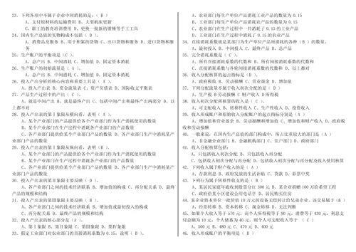 国民经济核算20130707.docx