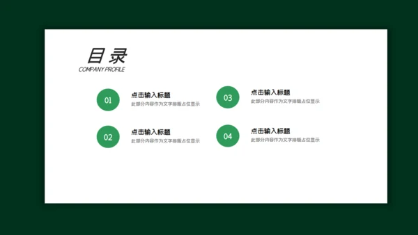 森系绿色个人简历自我介绍通用PPT