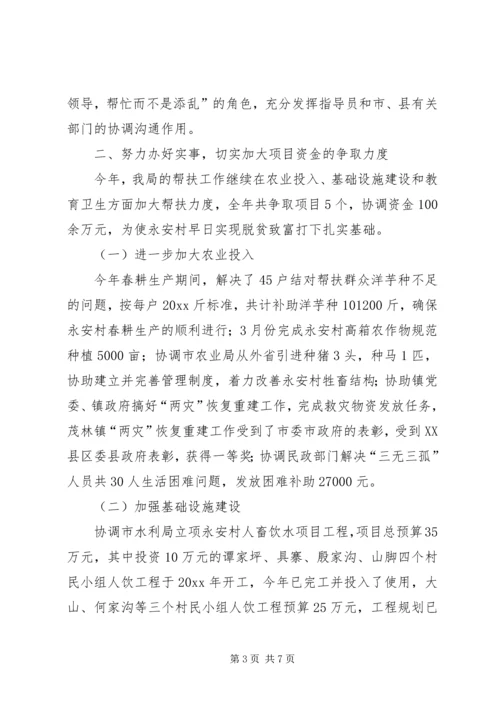 人事局百千万帮扶工程工作总结精编.docx