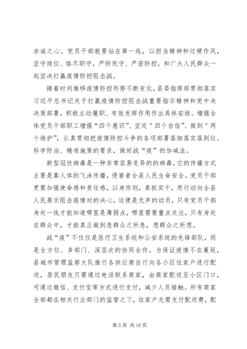 学习关于坚决打赢防控阻击战重要指示精神感想8篇.docx