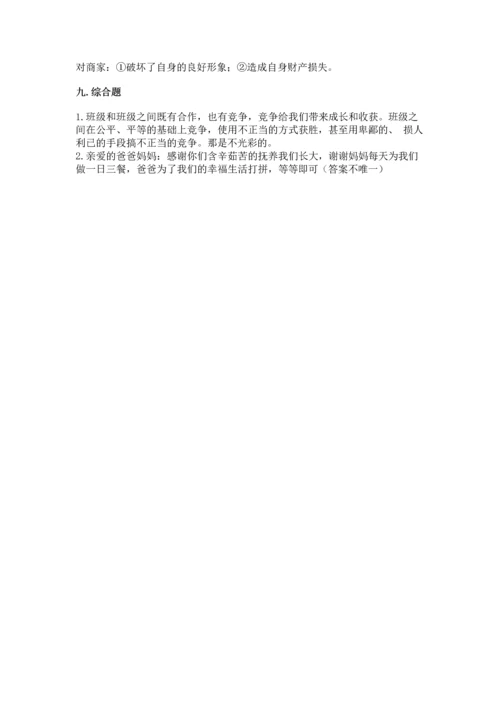 部编版四年级上册道德与法治期末测试卷【夺冠系列】.docx