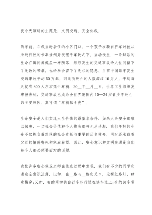 课间交通安全演讲3分钟10篇.docx