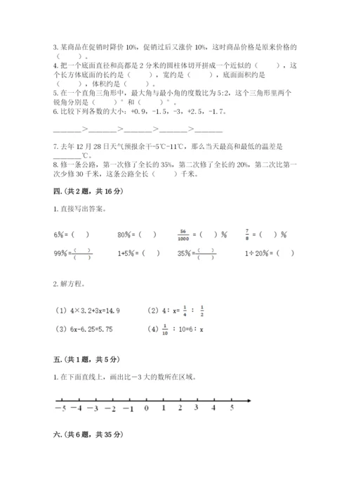 青岛版数学小升初模拟试卷含完整答案（网校专用）.docx