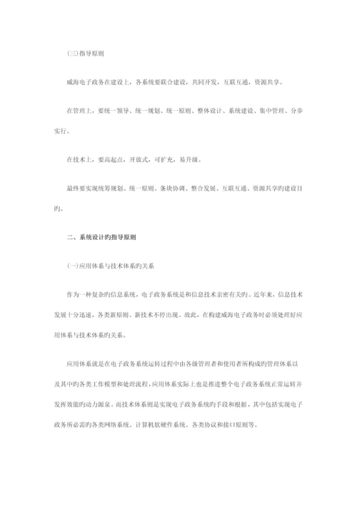 电子政务工程总体规划方案.docx